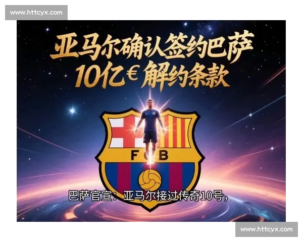 德科再造巴萨!19 将续约 + 10 亿违约金,薪资革命重塑豪门根基 德科再造巴萨!19 将续约 + 10 亿违约金,薪资革命重塑豪门根基