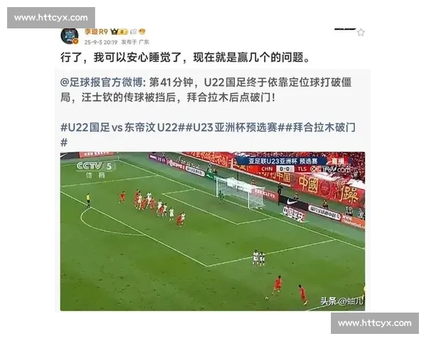 国足 U22 空门传球踢飞：大胜背后的青训隐忧