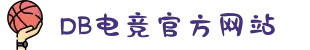 DB电竞(DBGame)官方网站-华语电竞先驱"